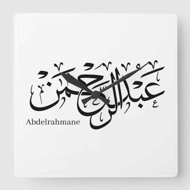 Horloge Carrée Calligraphie arabe - "Abdul Rahman" Nom Design dan (Recto)
