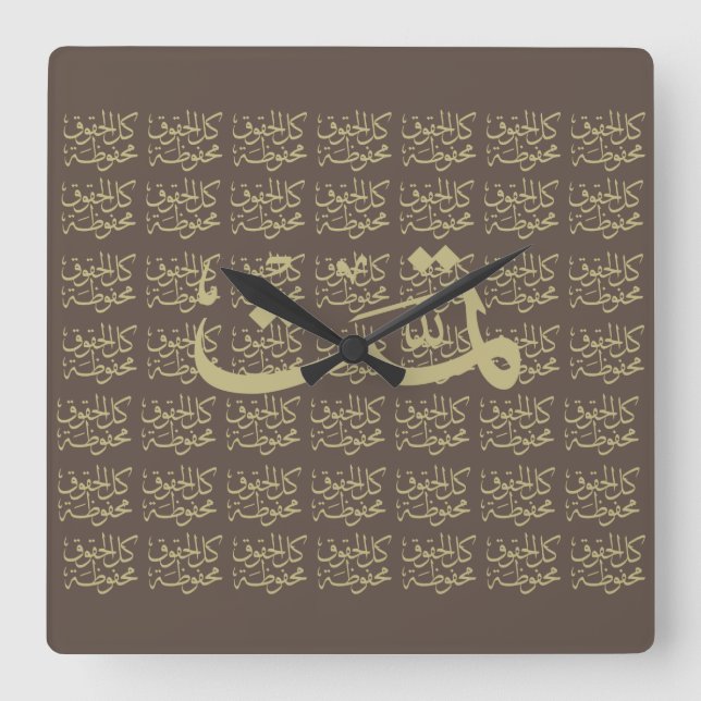 Horloge Carrée calligraphie arabe écriture (Recto)