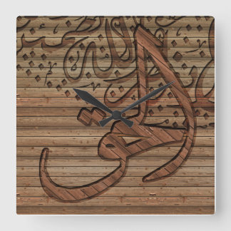 Horloge Carrée Calligraphie islamique arabe, effet en bois