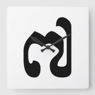 Horloge Carrée Cambodgienne numéro 7 / sept / ៧ (Pram Pi) Khmer