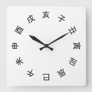 Horloge Carrée Chinese Zodiac Kanji (rotated) Clock - 