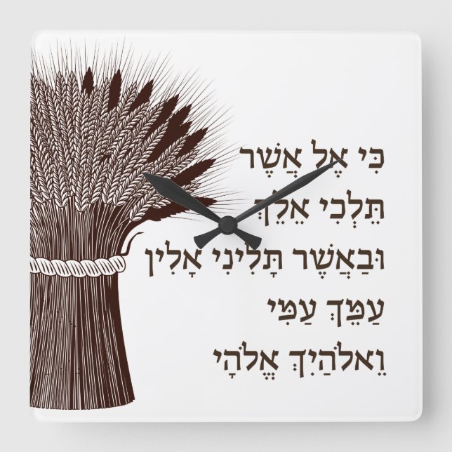 Horloge Carrée Livre de Citation Ruth - Décor Shavuot (Recto)