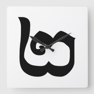 Horloge Carrée Numéro cambodgien 2 / Deux / ២ (Pi) Langue khmère