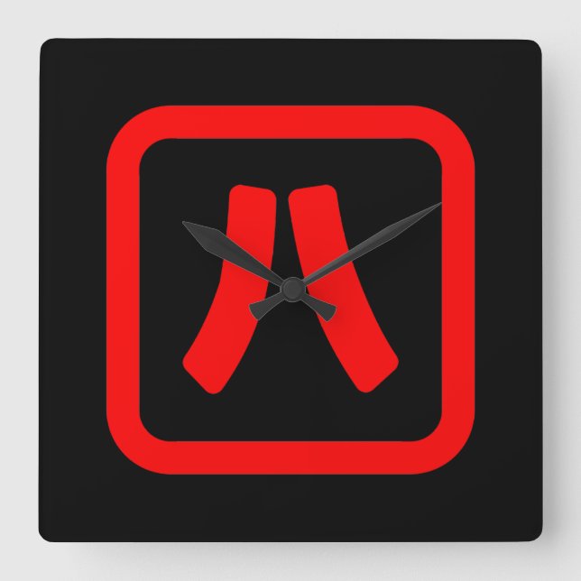 Horloge Carrée Numéro japonais Huit 八 ⇢ Hachi } Kanji (Recto)