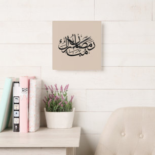 Horloge Carrée Ramadan Moubarak Art de calligraphie arabe Thuluth