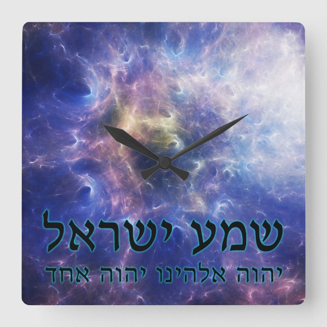 Horloge Carrée Shema Yisrael (Recto)