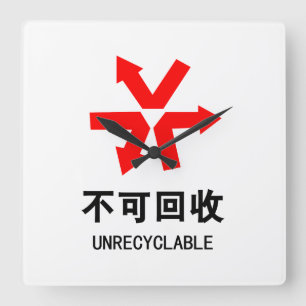 Horloge Carrée Unrecyclable ~ Signe chinois Hanzi