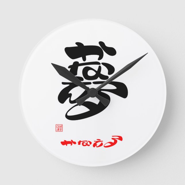 HORLOGE RONDE 夢・かなえる (Recto)