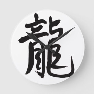 Horloge Ronde Calligraphie de Chinois de dragon