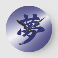 Calligraphie japonaise atmosphérique du kanji 夢 (R