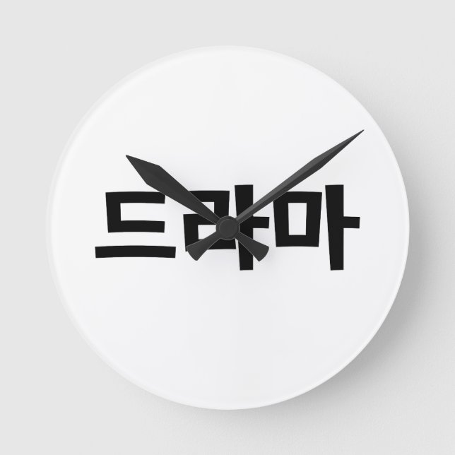 Horloge Ronde Coréen Drame 드 라 마 Corée Hangul (Recto)