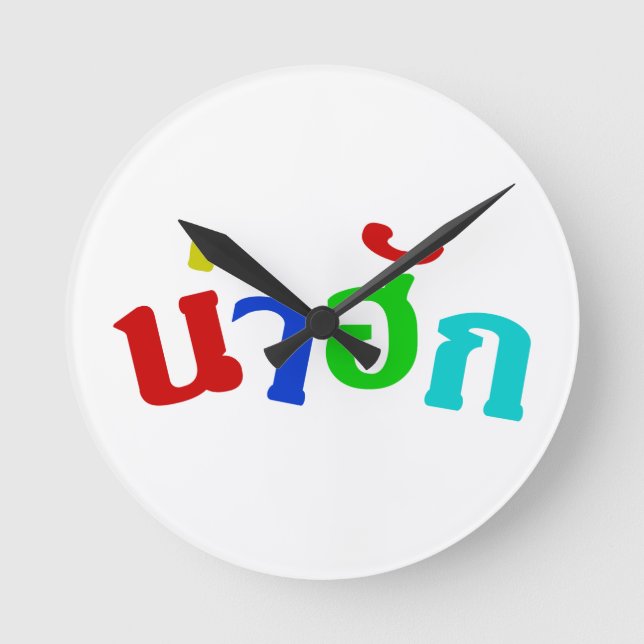 Horloge Ronde Cute ♦ Nahuk Dans Le Dialecte Isan Thaïlandais ♦ (Recto)