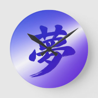 Horloge Ronde Dream (夢) Atmospheric Japanese Kanji Calligraphy