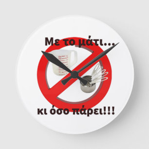 Horloge Ronde Grec Drôle, Humour, Sarcastique, Citations, horlog