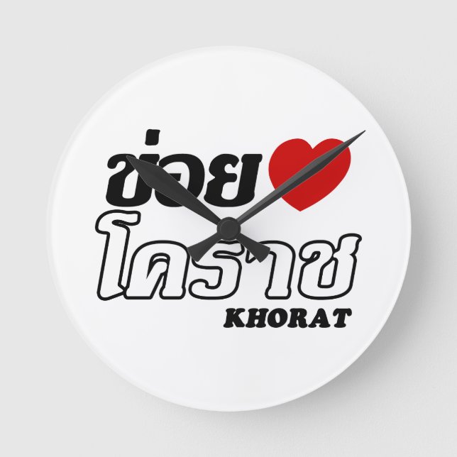 Horloge Ronde I coeur (amour) Khorat, Isan, Thaïlande (Recto)