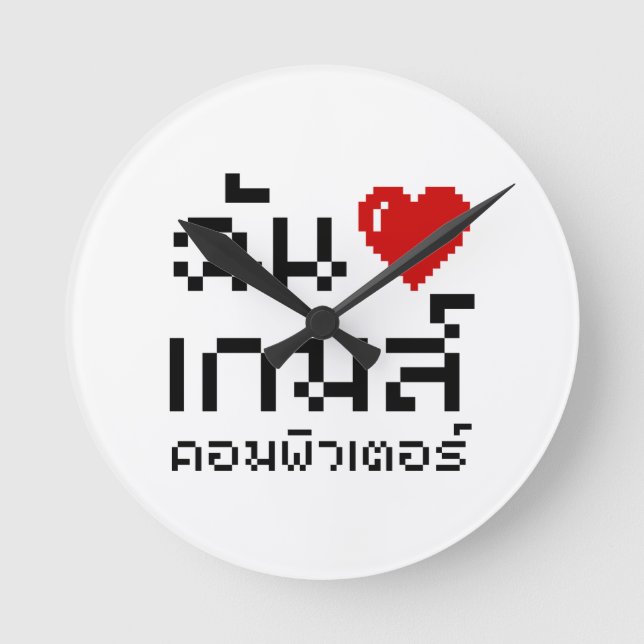Horloge Ronde I Heart (Amour) Jeux d'ordinateurs ♦ Langue thaïe (Recto)