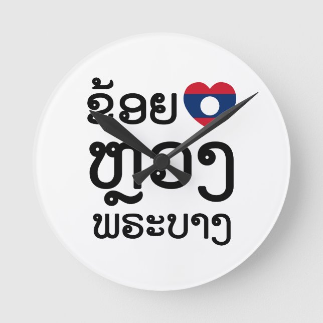 Horloge Ronde I Heart (Amour) Luang Prabang, Laos Script (Recto)