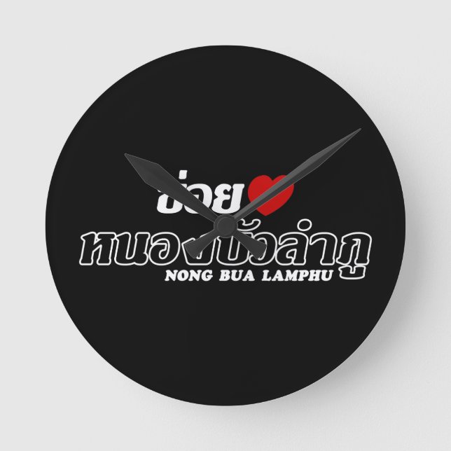 Horloge Ronde I Heart (Amour) Nong Bua Lamphu, Isan, Thaïlande (Recto)