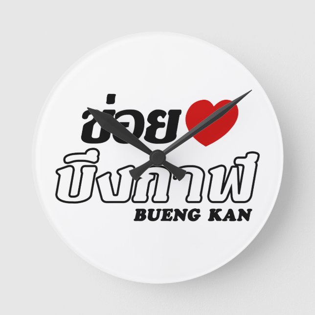 Horloge Ronde I Heart (Love) Bueng Kan, Isan, Thaïlande (Recto)