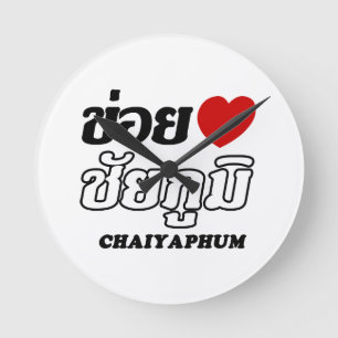 Horloge Ronde I Heart (Love) Chaiyaphum, Isan, Thaïlande