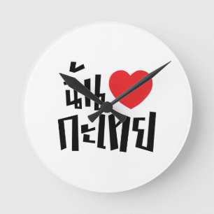 Horloge Ronde I Heart (Love) Kathoey (Ladyboy) // Thai Language