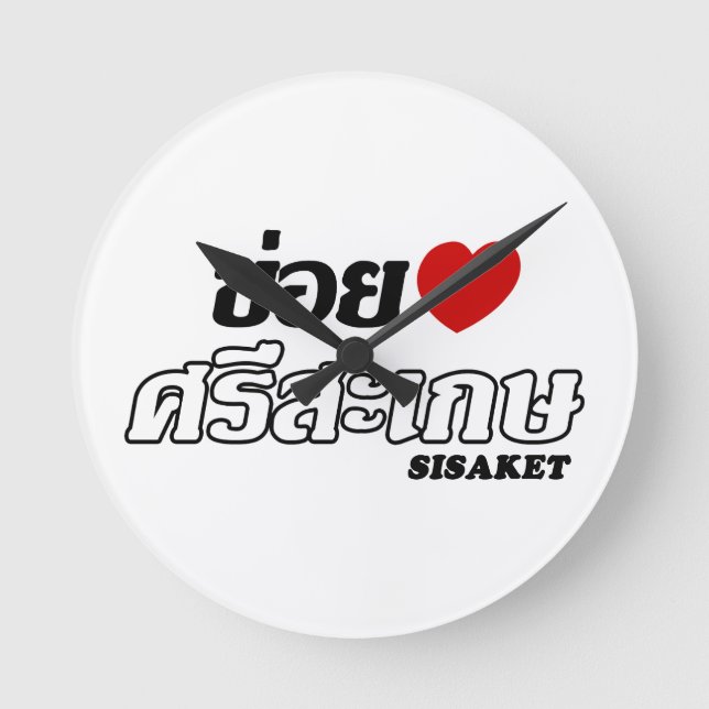 Horloge Ronde I Heart (Love) Sisaket, Isan, Thaïlande (Recto)