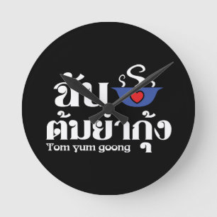 Horloge Ronde I Heart (Love) Tom Yum Goong ~ Thai Food