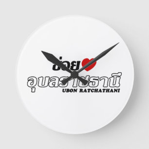 Horloge Ronde I Heart (Love) Ubon Ratchathani, Isan, Thaïlande