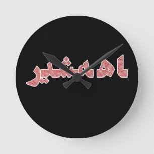 Horloge Ronde Iran Perse Moyen-Orient Orient Orient Pride