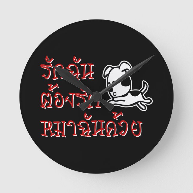 Horloge Ronde Love Me Love My Dog ‹ Thai Language Script › (Recto)