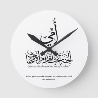 Horloge Ronde Ma mère en calligraphie arabe. أمي