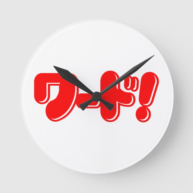 Horloge Ronde Mot japonais ! ワ ー ド ! (Recto)