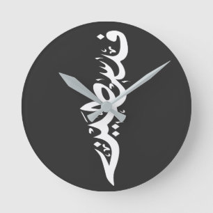 Horloge Ronde Mots arabes de Palestine Wordart - mot carte