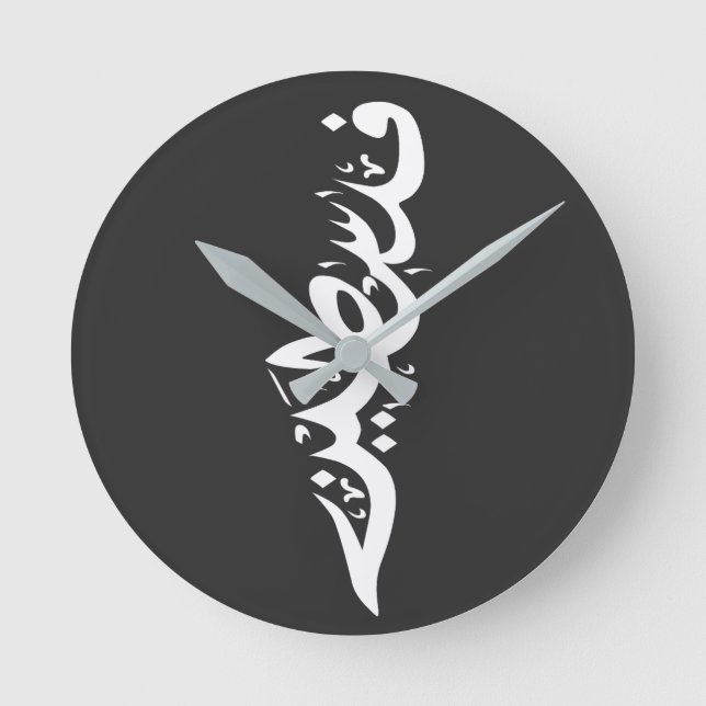 Horloge Ronde Mots arabes de Palestine Wordart - mot carte (Recto)