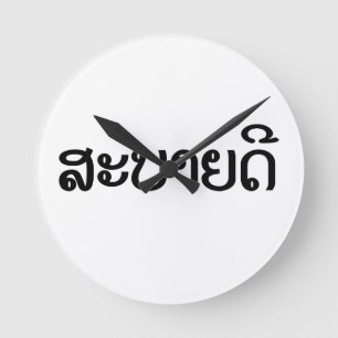Horloge Ronde Sabaidee ♦ Bonjour en Lao / Laos / Laotien Script 