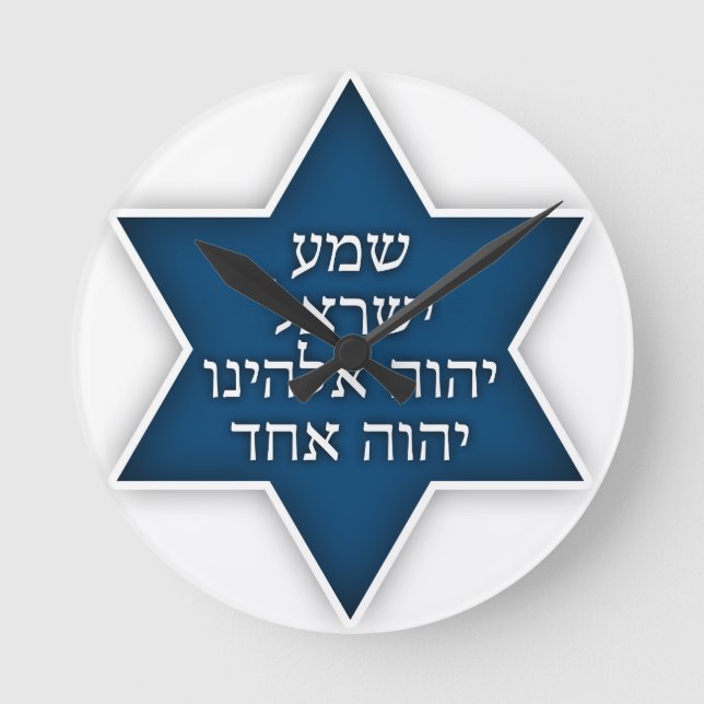 Horloge Ronde Shema Israel — Exclusif and Original Design (Recto)