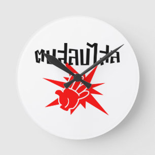 Horloge Ronde Slap You Silly › Dop Salop Salai in Thai Script ♥