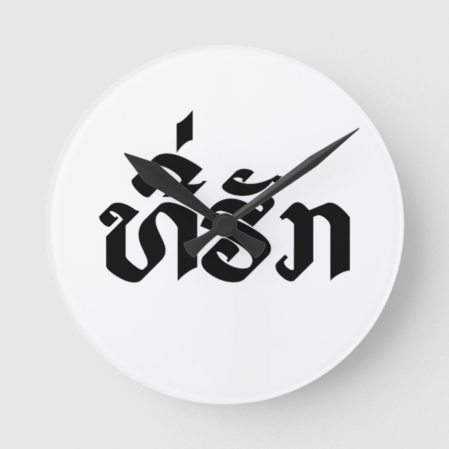 Horloge Ronde Tee-Huk / Laos Laos Laotien - Script (Recto)