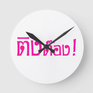 Horloge Ronde Weirdo ! Ting Tong, Ting, Tong, en langage thaï, s