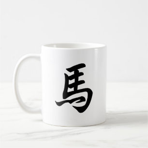 Horse Traditional Chinese Character Zodiac Sign Coffee Mug