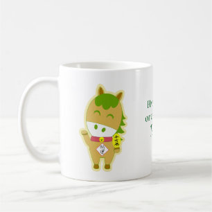 Horse Year Lucky Cute Personalized Name Coffee Mug