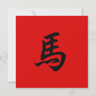 Horse Zodiac Sign Custom Chinese & English Red Card