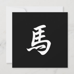 Horse Zodiac Sign Custom English or Chinese Black Card