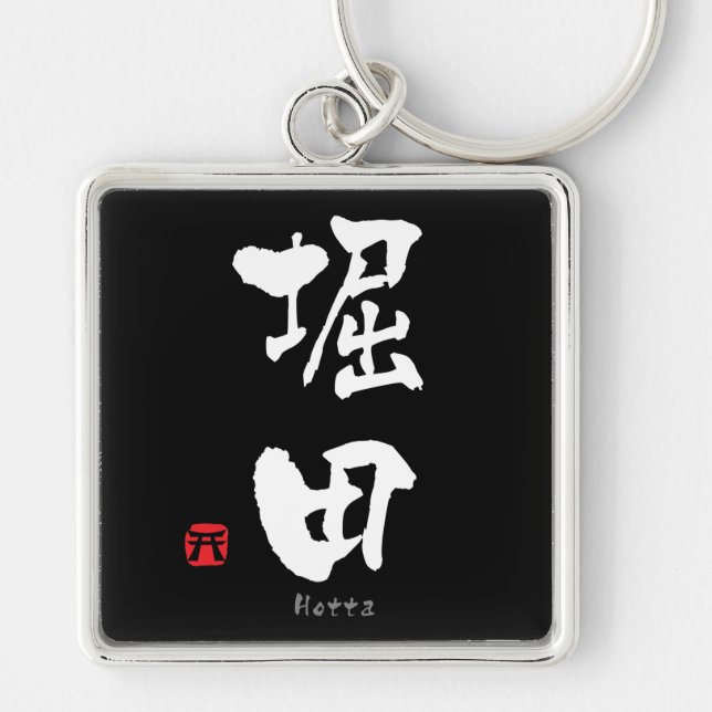 Hotta KANJI(Chinese Characters) Keychain (Front)