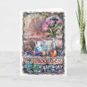 Housewarming Russian Card with Flowers