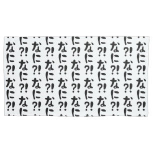 Housse D'oreillers Nani ? ! な に ? ! Quoi ? ! Nihongo japonais