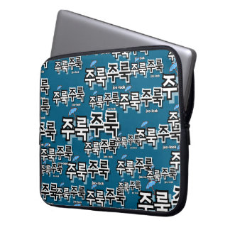 Housse Pour Ordinateur Portable Pour capturer la pluie et les larmes : "주 룩 룩 주" (