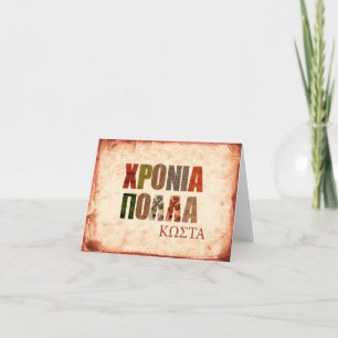 hronia polla KOSTA name day Card