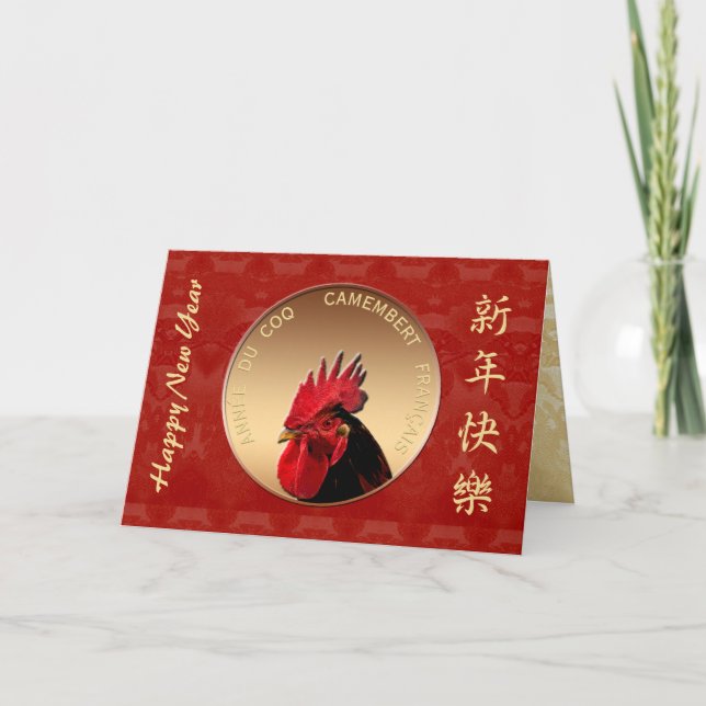 Humorous Rooster Year 2017 Greeting card (Front)