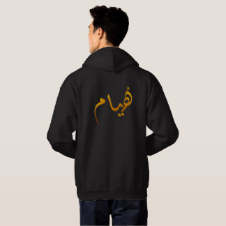 Huyam - Arabic Calligraphy: The State of Infinite  Hoodie